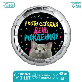 Фольгированный шар 18" «У кого др» круг 9229213