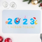 Салфетка на стол "С Новым Годом 2023!" цифры, ПВХ, 40 х 25 см - фото 5727641