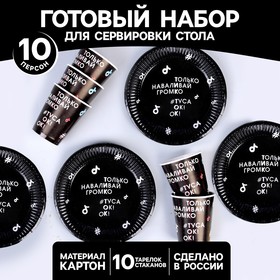 Набор бумажной посуды «Туса ок» 10 стаканов, 10 тарелок в Донецке