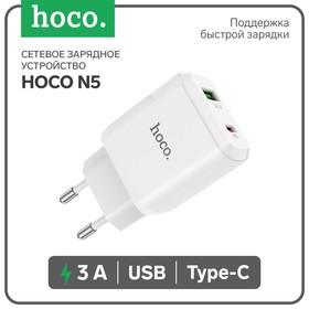 Сетевое зарядное устройство Hoco N5, Type-C - PD 20 Вт 3 А, USB QC3.0 - 18 Вт 3 А, белый