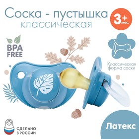 {{productViewItem.photos[photoViewList.activeNavIndex].Alt || productViewItem.photos[photoViewList.activeNavIndex].Description || 'Соска - пустышка классическая, латекс, +3мес., «Листочек»'}}