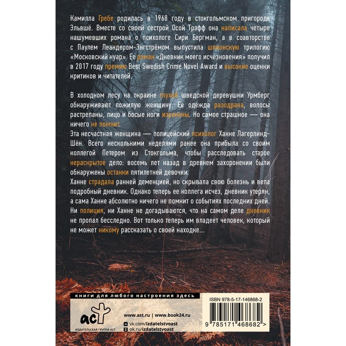 дневник моего исчезновения камилла гребе книга. дневник моего исчезновения камилла гребе книга. книга дневник моего исчезновения. камилла гребе книги. гребе дневник моего исчезновения.