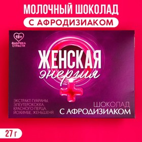 Молочный шоколад с афродизиаком «Женская энергия», 27 г. 9100837