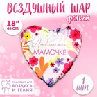 Фольгированный шар 18" «Любимой мамочке» сердце 9229186 - фото 776673