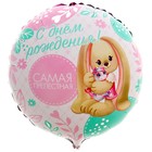 Фольгированный шар 18" «Самая прелестная» круг 9229194