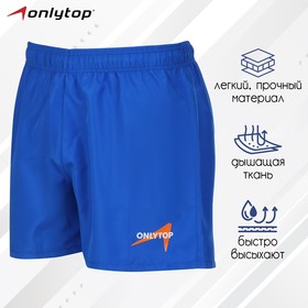 Шорты спортивные ONLYTOP unisex blue, размер 48