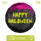 Фольгированный шар 18" «Happy Halloween» круг 9229216 - фото 776853