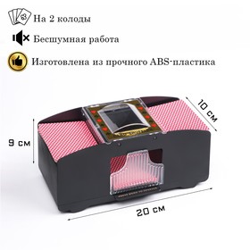 Шафл-машинка для перемешивания карт, автоматическая, на 2 колоды, 10 вт, 4 АА, 20 х 9 х10 см в Донецке