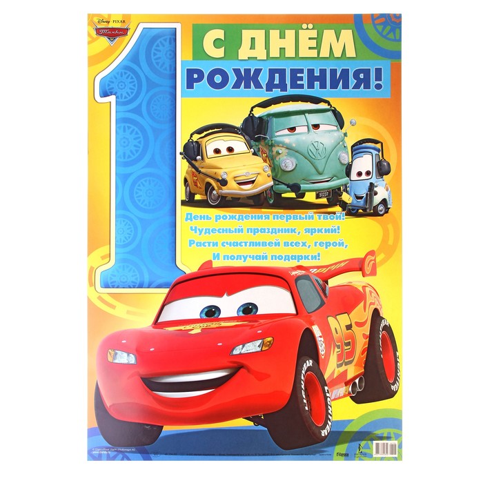 Открытки с днем рождения мальчику один годик, вставить вайбер