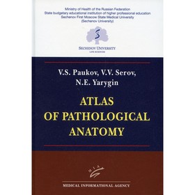 Atlas of Pathological Anatomy. Paukov V.S., Serov V.V., Yarygin N.E.
