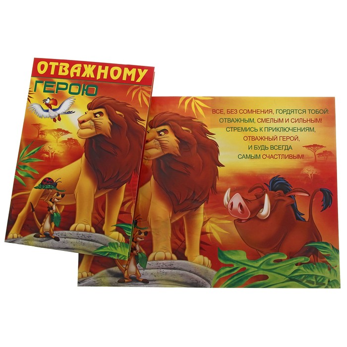 Аппликация старшая, король лев открытка