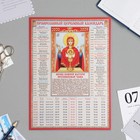 Календарь листовой на 10 лет А4 "Неупиваемая Чаша" 21х30 мм - фото 6956194