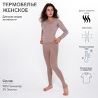 Термобельё женское (лонгслив, леггинсы), цвет кофейный, размер 46-48 (М) - фото 802728167