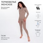 Термобельё женское (джемпер, леггинсы), цвет кофейный, размер 46-48 (М) - фото 802728177