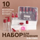 Набор для хранения, в футляре, 10 предметов, цвет прозрачный/бордовый 7583964 - фото 6956835