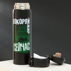 Термос «Покоряй мир», 500 мл - фото 802300261