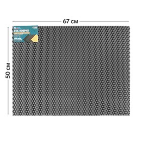 Коврик eva универсальный Eco-cover, Ромб 50 х 67 см, серый