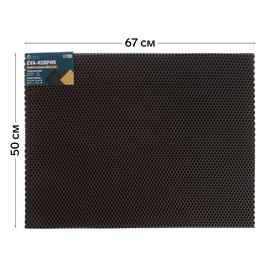 Коврик eva универсальный Eco-cover, Соты 50 х 67 см, коричневый