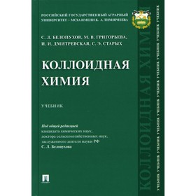 Коллоидная химия 9276656