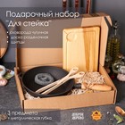 Подарочный набор "Для стейка", 3 предмета: сковорода чугунная, доска разделочная, щипцы 9264801 - фото 5836582