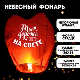 Фонарик желаний «Дороже всего на свете» сердце в Донецке
