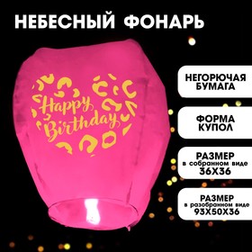 Фонарик желаний Happy birthday купол в Донецке