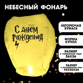 Фонарик желаний «С Днём рождения» волшебник, купол в Донецке