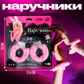 Наручники карнавальные «Список непослушных» меховые, цвет розовый в Донецке