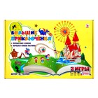 Игра-ходилка «Большие приключения» 9259121 - фото 7115109