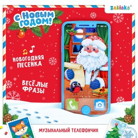 Музыкальный телефончик «С Новым годом» в Донецке