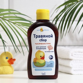 A complex of herbs for swimming babies from the first days of life 