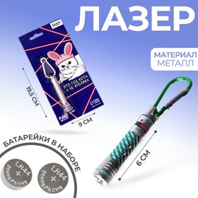 Лазер «Это год кота, а не кролика» с карабином, цвета МИКС в Донецке