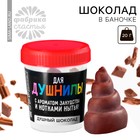 Шоколад формовой «Для душнилы» в баночке , 20 г. - фото 1803809