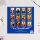 Календарь перекидной на скрепке "Исцеляющие иконы" 2023 год, 28,5 х 28,5 см 9229009