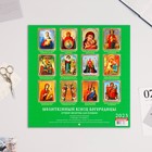 Календарь перекидной на скрепке "Венец Богородицы" 2023 год, 28,5 х 28,5 см 9229012