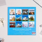 Календарь перекидной на скрепке "Золотое Кольцо России" 2023 год, 28,5 х 28,5 см 9229013