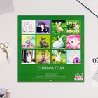 Календарь перекидной на скрепке "Символ Года - 1" 2023 год, 28,5х28,5 см 9229016