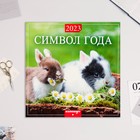 Календарь перекидной на скрепке "Символ Года - 3" 2023 год, 28,5х28,5 см 9229018