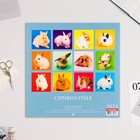 Календарь перекидной на скрепке "Символ Года - 4" 2023 год, 28,5х28,5 см 9229019