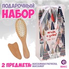 Подарочный набор «Домик в лесу», 2 предмета: массажёр, массажная расчёска, цвет бежевый 9188664 - фото 7021319