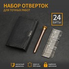 Набор для точных работ ТУНДРА, в кожаном чехле, 25 предметов 7644100 Набор для точных работ ТУНДРА, в кожаном чехле, 25 предметов 7644100