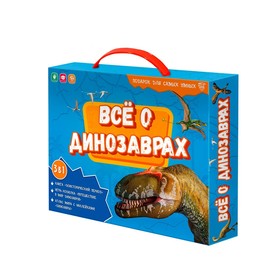 Подарочный набор для самых умных «Всё о динозаврах», книга, игра-ходилка, атлас с наклейками
