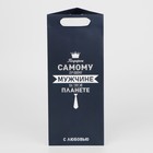 Пакет под бутылку «Самому лучшему мужчине», 13 × 32 × 11,3 см 7997483