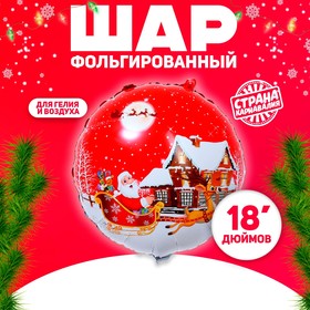 Шар фольгированный 18′ «Новогодний», круг в Донецке