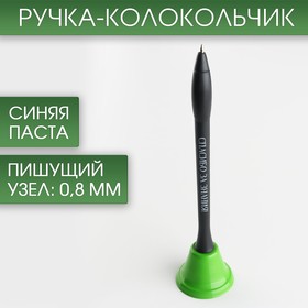 Ручка-колокольчик «Спасибо за знания», пластик, синяя паста, 0.8 мм 9146709