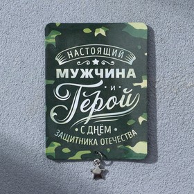 Магнит с доп. элементом «Настоящий мужчина», 6 х 8 см в Донецке