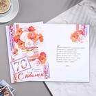 Открытка "С Юбилеем! 70" 18,5х29 см 9278008