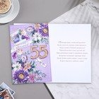 Открытка "С Юбилеем! 55 - 2" 18,5х29 см 9278015