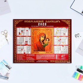 Календарь листовой "Казанская Богоматерь" бумага, 2023 год, А2
