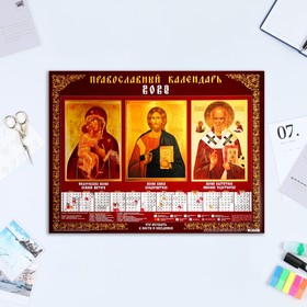 Календарь листовой "Православные Святые" бумага, 2023 год, А2